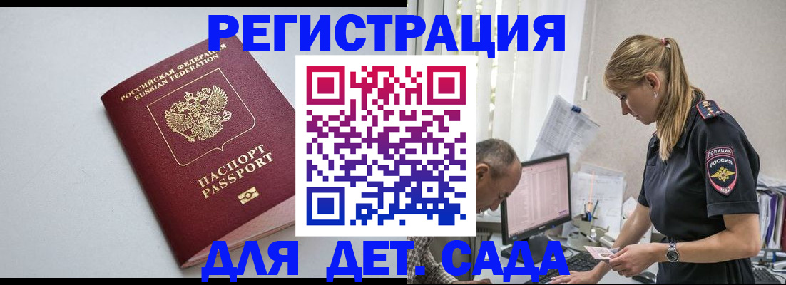 временная регистрация 2025 в Мензелинске