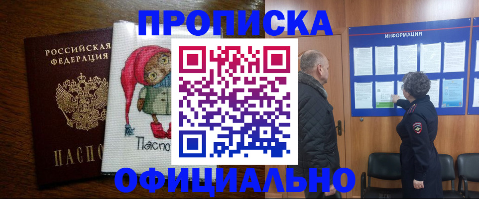 временная регистрация купить в Мензелинске