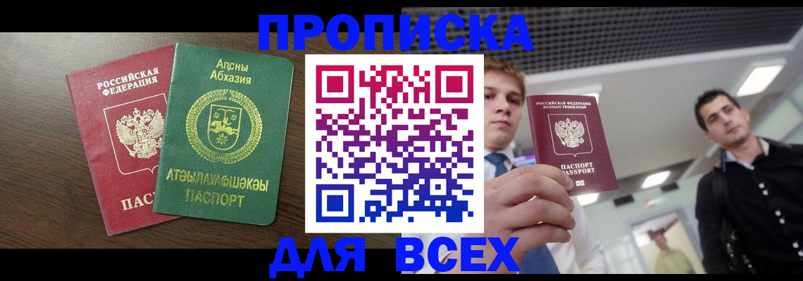 прописка поиск в Мензелинске