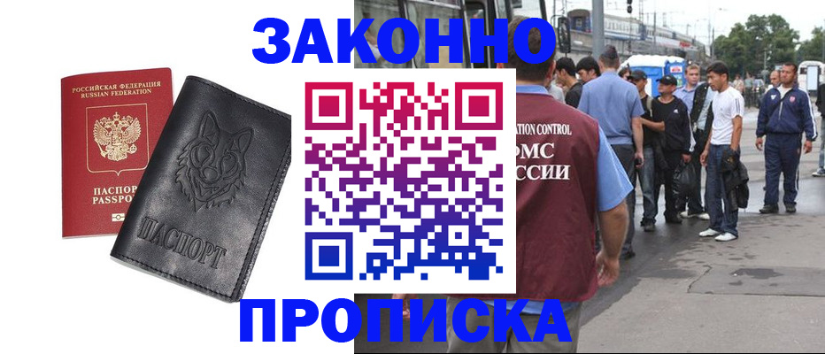 прописка поиск в Мензелинске