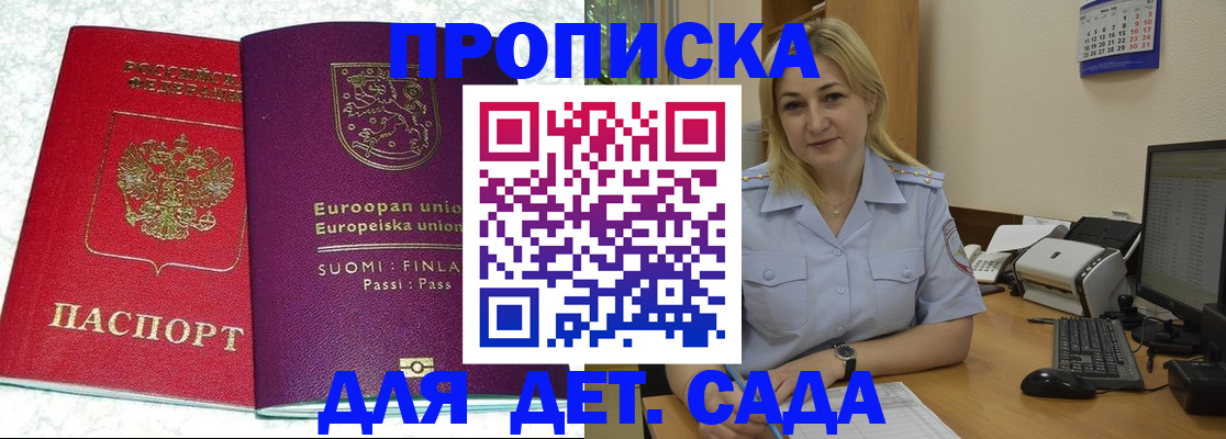 прописка для работы в Мензелинске