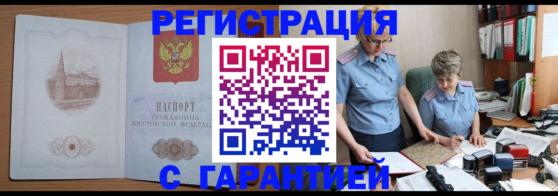 временная регистрация адрес в Мензелинске
